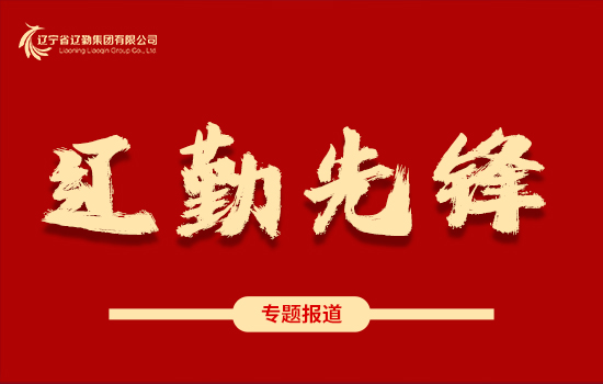 遼勤先鋒 | 三尺講臺 廣闊天地——記遼寧省“五一勞動獎章”獲得者遼勤物業王瑤